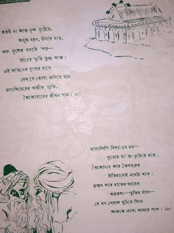 Rubaiyat 4