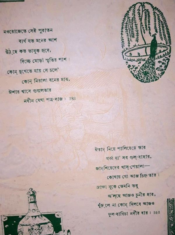 Rubaiyat 5