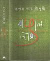 Bangalnama tapan roychowdhury