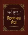 Cinemapara diye tarun mazumder