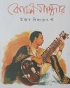 Komal gandhar ustad vilayat khan