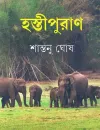 Hastipuran santanu ghosh
