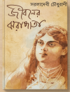 Jibon er jhora pata