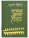 Bangala vashar etibritto