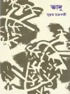 Bhadu bengali