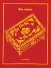 Podipisir bormi baksho lila majumdar