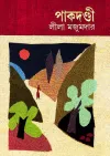 Pakdandi lila majumder