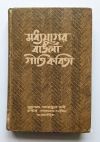 Middle era giti kobita