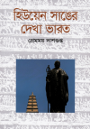 Huyen sanger dekha vharat