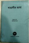 Bangalir bhasa by sukumar sen