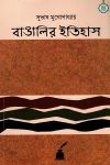 Bangalir itihas subhash mukhopadhyay