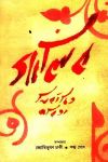 Galib by sankha ghosh