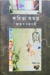 Kobita samagra bhaskar chakraborty 2