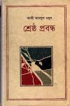 Shreshtho probondho by kaji abdul odud
