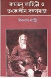 Ramtanu lahiri o tatkalin bangasamaj