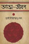 Atmojibon bhai girishchandra sen