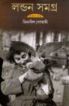 London samagra by himanish goshwami