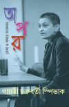 Apar gayatri sankalan chakravorty
