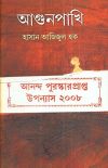 Agun pakhi hasan ajijul haque