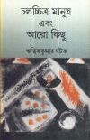 Cholotri manus and aro kichu