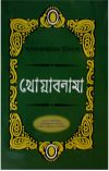 Khoabnama aktaruzzaman elias