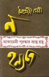 N hyannyate hardcover maitreyi devi