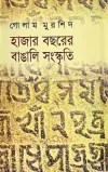 Hajar bosorer bangali songskriti
