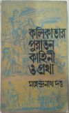 Kolikatar puraton kahini o pratha by mahendranath dutta