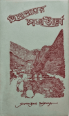 Himalayar mahatirthe pramodkumar chattopadhyay