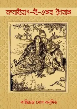 Rubaiyat Cover