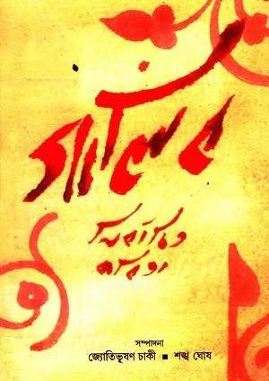 Galib by sankha ghosh