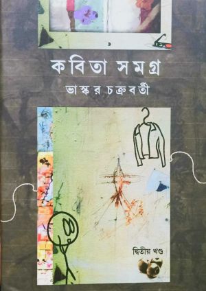 Kobita samagra bhaskar chakraborty 2
