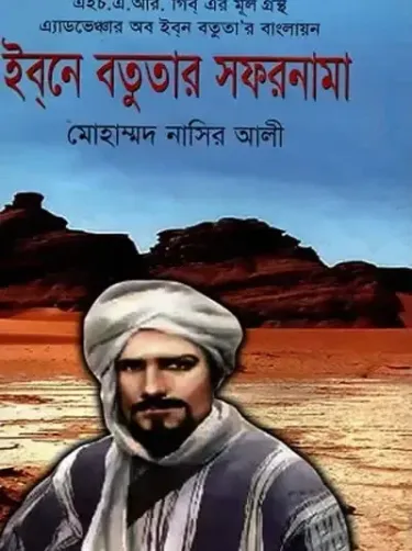 Ibne Babutar Safarnama jpg