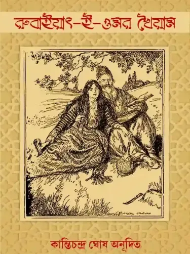 Rubaiyat Cover