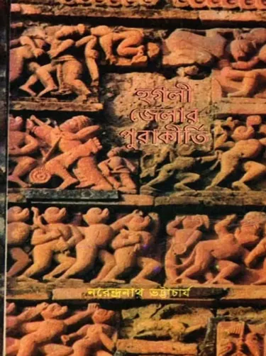 Antiquities of hooghly district in bengali