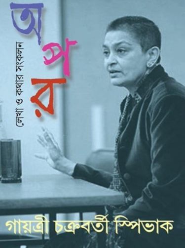 Apar gayatri sankalan chakravorty