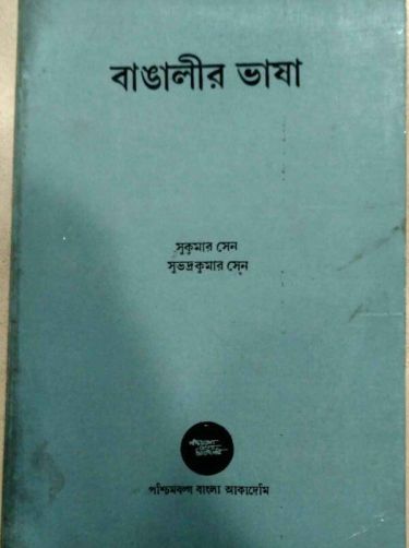Bangalir bhasa by sukumar sen