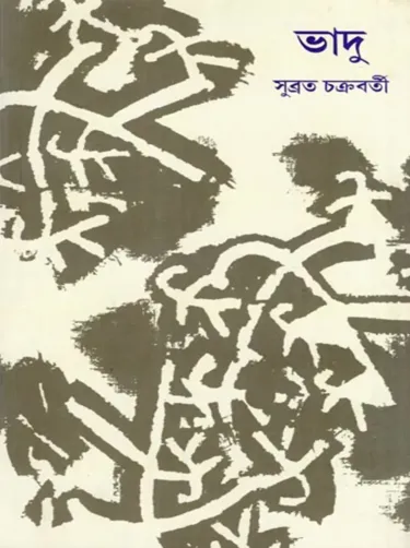 Bhadu bengali