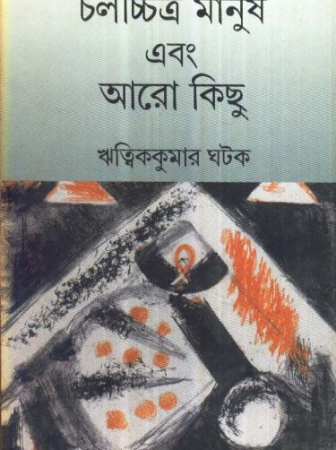 Cholotri manus and aro kichu