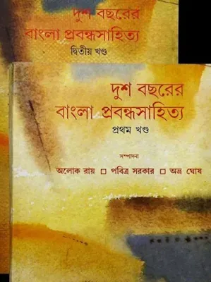 Dusho bochorer probondho sahitya