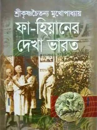 Fa hiyaner dekha varot