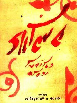 Galib by sankha ghosh