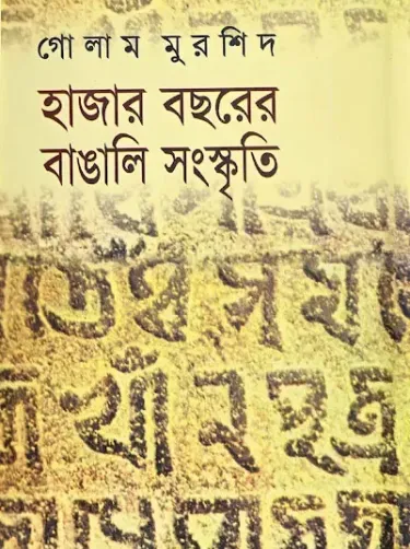 Hajar bosorer bangali songskriti