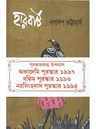 Harbert nabarun bhattacharya