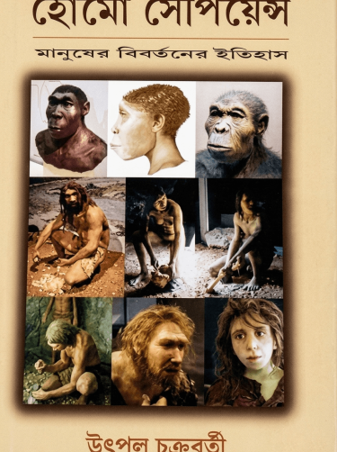 Homo sapiens