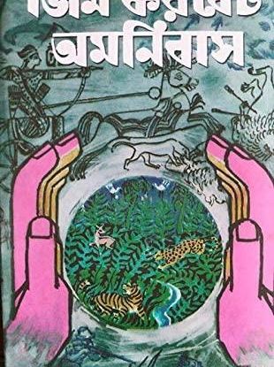 Jim corbet omnibus