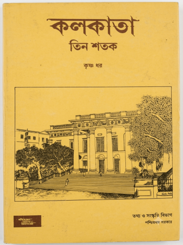 Kolkata tin sotok krishna dhar