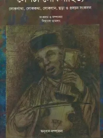 Lepcha lokasahitya bengali translation