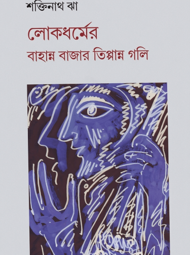 Lokdhrmer bahann bajar tippann gli
