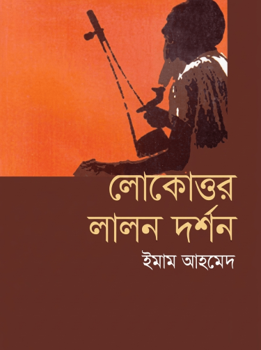 Lokottor lalon dorshon